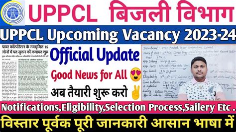 UPPCL Recruitment 2023 24 UPPCL Upcoming Vacancy UPPCL Latest