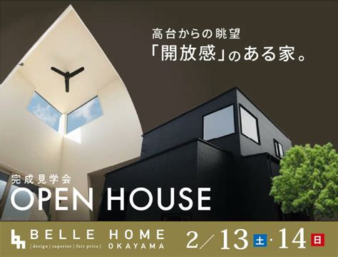 2週連続！完成見学会開催決定【美作市・美咲町】 ニュース＆ブログ｜ベル・ホーム