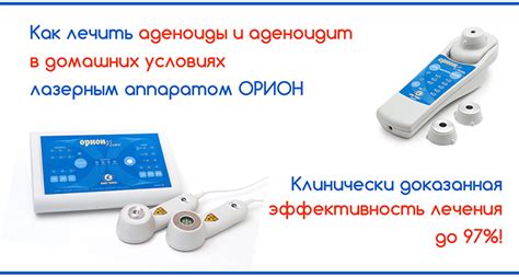 Заболевания, которые лечат аппараты ОРИОН.