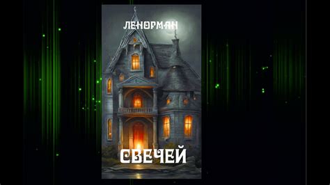 Свет Свечи - YouTube