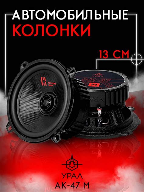 Купить Колонки автомобильные URAL AK-47M 13 см - цена: 5100 ...