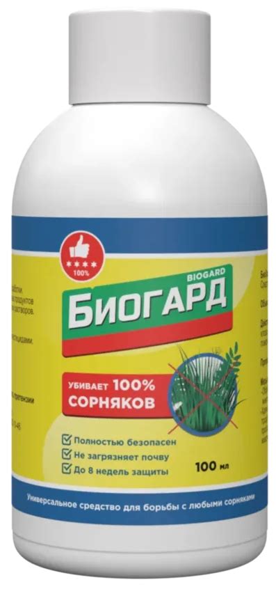 Средство от сорняков Биогард: избавьтесь от этой борьбы раз и навсегда ...