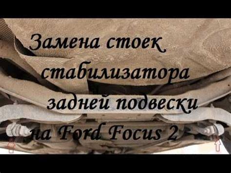 Задняя подвеска фф2 – Задняя подвеска форд фокус 2: схема ремонт