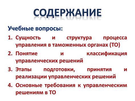 Таможенный менеджмент - online presentation