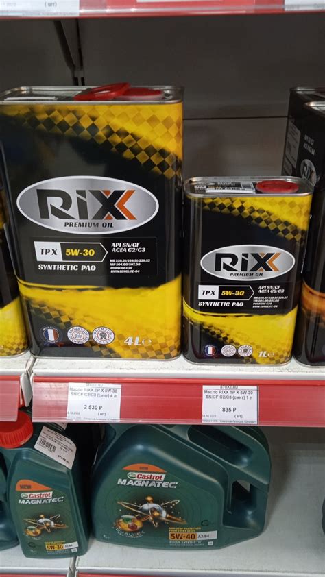 Масла Rixx - Страница 4 - Моторные масла ОБЩАЯ - Форум oil-club.ru ...