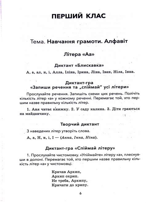 ᐉ Учебник НУШ Сборник диктантов и творческих работ по украинскому языку ...