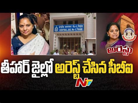 Cbi Arrested Mlc Kavitha In Tihar Jail Ntv Youtube