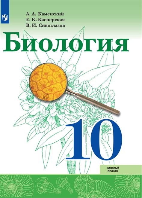Биология. Базовый уровень. Электронная форма учебника для СПО