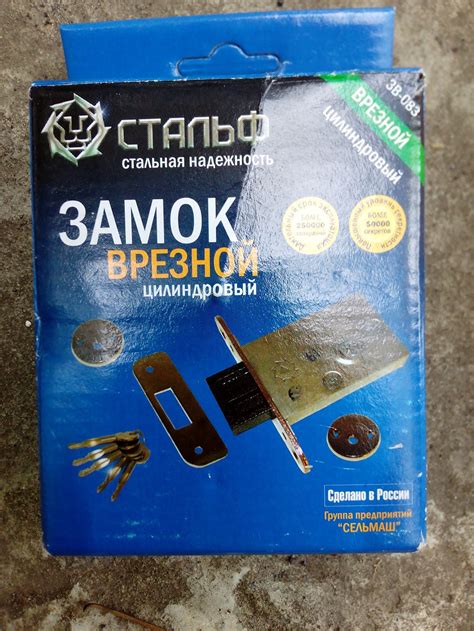 Замок врезной цилиндровый "Стальф" - «А у кого ключи от крепости?» | отзывы