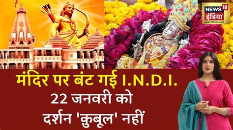 Ayodhya Ram Mandir With Rubika Liyaqat मंदिर मंदिर घूमेंगे अयोध्या नहीं जाएंगे Pran