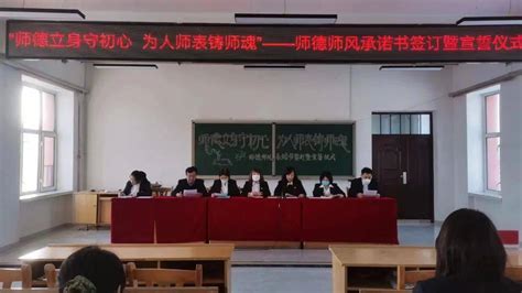 基层动态 汤旺县第一小学开展师德师风承诺书签订暨宣誓仪式建设工作全体