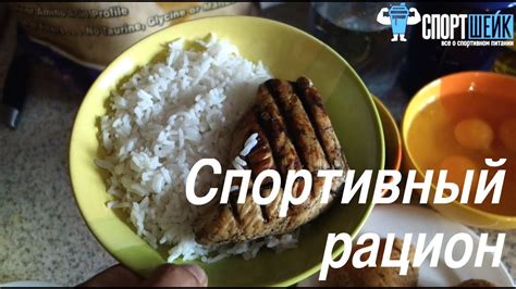 Спортивное питание на каждый день. Мой рацион - YouTube