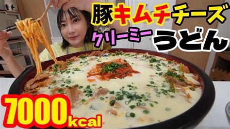 【大食い】豚キムチチーズクリーミーうどん10人前！冷凍うどんを使って簡単なのに驚きの美味さ！締めの雑炊がこれまた最高！デザートは話題のかじる