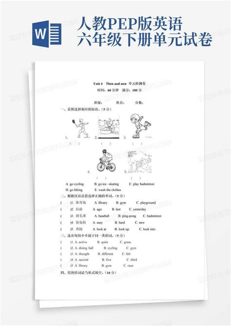 六年级下册英语单元检测卷 Unit4thenandnow人教pep（版，含答案）word模板下载编号qrjwyvje熊猫办公