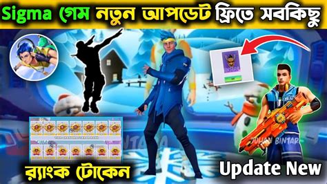 Sigma Game Official Update How To Update Sigma Game Free Fire Sigma