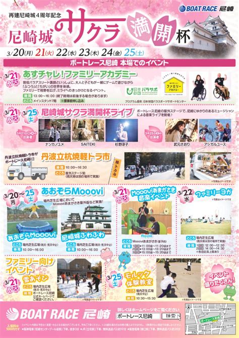 イベント情報「ボートレース尼崎」にて再建尼崎城4周年記念イベントが開催されます 尼崎チャンネル