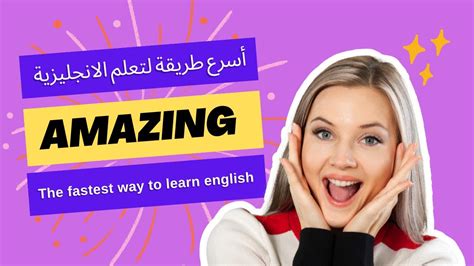 تعلم الإنجليزية من خلال الافلام طريقة سحر💪💪يةunlocking The Secret To Learning English Youtube