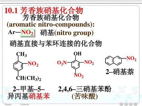 有机含氮化合物word文档在线阅读与下载免费文档