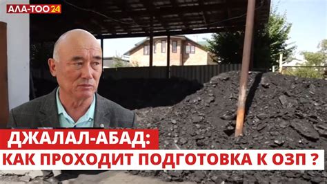 Джалал-Абад: подготовка к ОЗП - YouTube