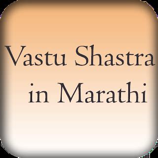 Vastu Shastra In Marathi