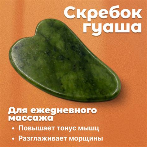 Скребок гуаша из нефрита купить по низкой цене с доставкой в интернет ...