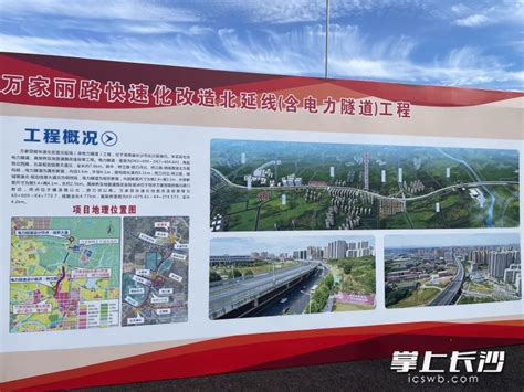 万家丽路快速化改造北延线正式通车！ 长沙县 长沙晚报网