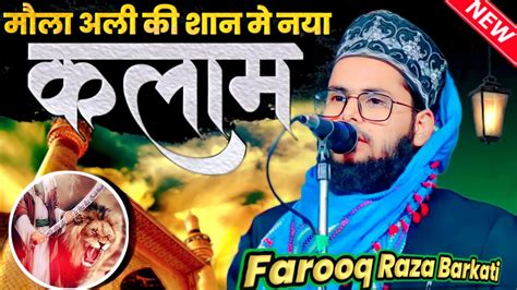 New Naat Shareef 2024 New Naat E Paak 2024 By Farooq Raza Barkati