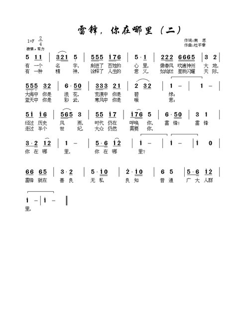 雷锋，你在哪里简谱搜谱网