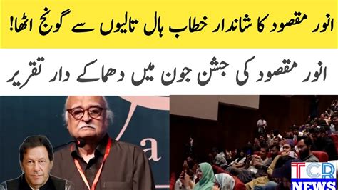 Now Anwar Maqsood Amazing Speech At Jashan E John Elia Lahore Why Did