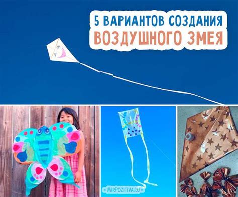 Создание воздушного змея своими руками: Как сделать воздушного змея в ...