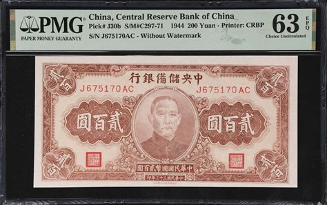 民国三十三年中央储备银行贰佰圆。十张连号。china Puppet Banks Lot Of 10 Central Reserve