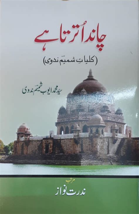 Buy Chand Utarta Hai Kulliyat E Shamim Complete Works Of Shamim