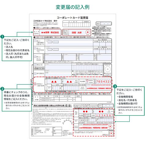 会社口座変更｜三井住友カード