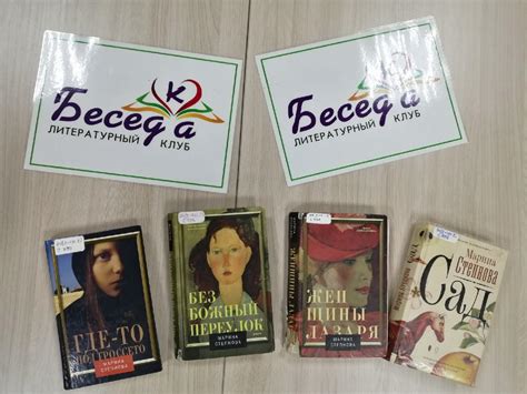 Клуб «БеседКа»: обсуждаем творчество Марины Степновой | Национальная ...