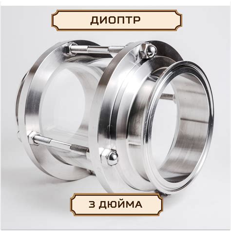 Диоптр/этаж стеклянный 3 дюйма D-91 под кламп-соединение, нержавейка ...