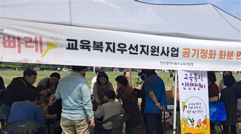 인천동부교육지원청청소년 지역축제서 교육복지사 행복고리나눔터 진행