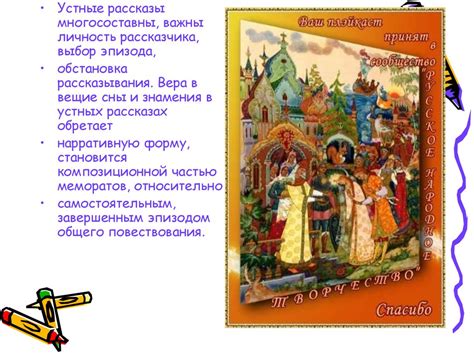 Устное народное творчество - презентация онлайн
