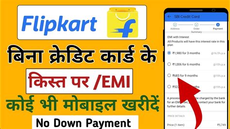 Flipkart Se Emi Pr Mobile Kaise Kharide How To Buy Mobile With Emi