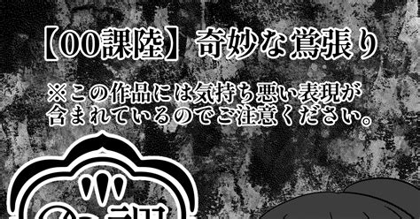 00課陸】 【00課陸】浄化班の役目【奇妙な鴬張り】 セトマヤミ二区番人代行氷のマンガ 漫画 【00課陸】霊障 【00課陸