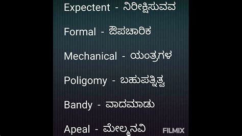 English Words With Kannada Meanings Shorts Youtube