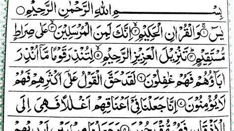 Yasin Surat Yaseen Surah Yasin Sharif Ki Bohot Badi Fajilat Hai Yasin