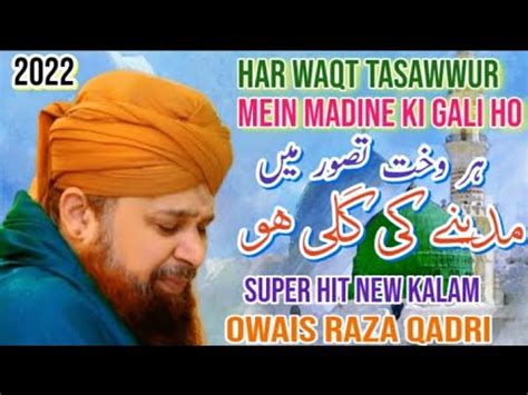 Har Waqt Tasawwur Mein Madine Ki Gali Ho Owais Raza Qadri Naat