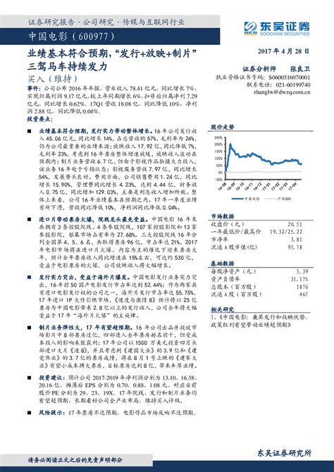 业绩基本符合预期，“发行放映制片”三驾马车持续发力