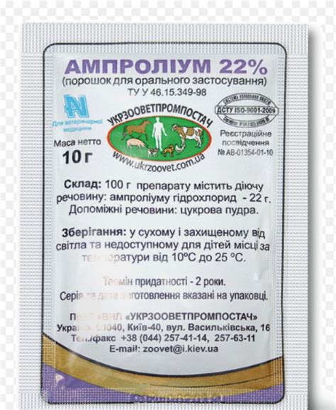 "Ампролиум": инструкция по применению в ветеринарии