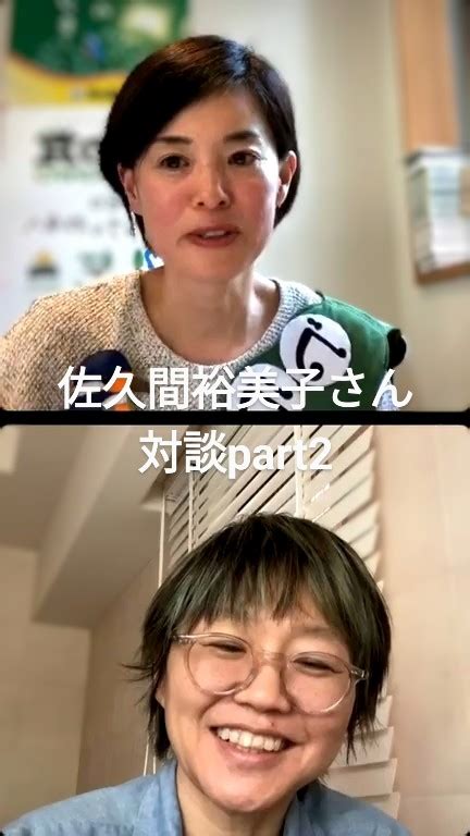 文筆家 佐久間裕美子さんと対談2「子供の権利について」 ブランシャー明日香 公式サイト 杉並区議会議員