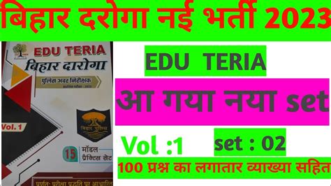 Edu Teria Bihar Daroga Practice Set 2023।। Bihar Daroga Practice Set