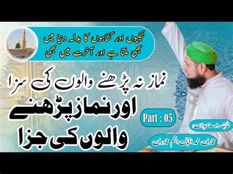 Namaz Na Perne Walon Ki Saza Or Namaz Perne Walon Ki Jaza Allama