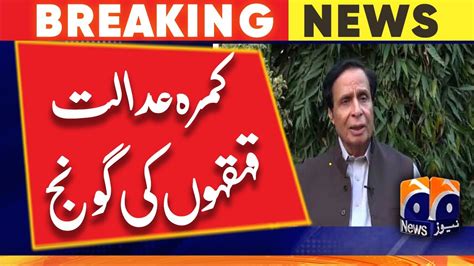 Parvez Elahi Urges LHC To Grant Him Bail Like PTI Chief Shah Mahmood