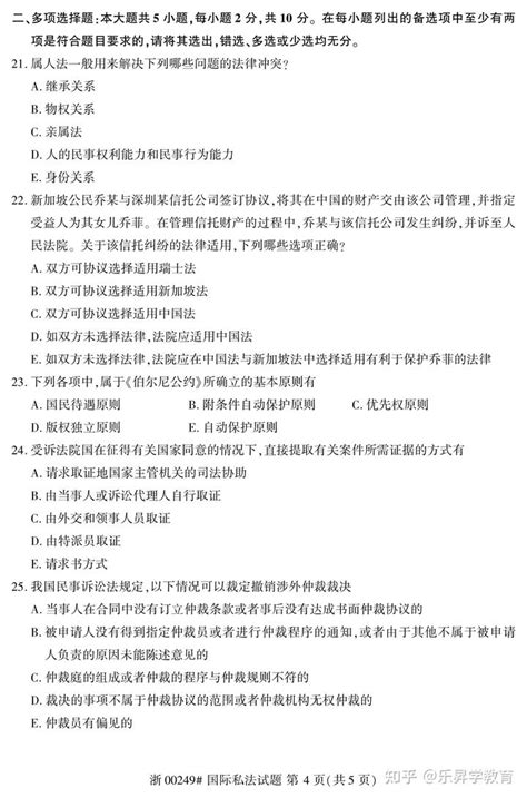 2022年10月自考00249国际私法真题及答案解析 知乎