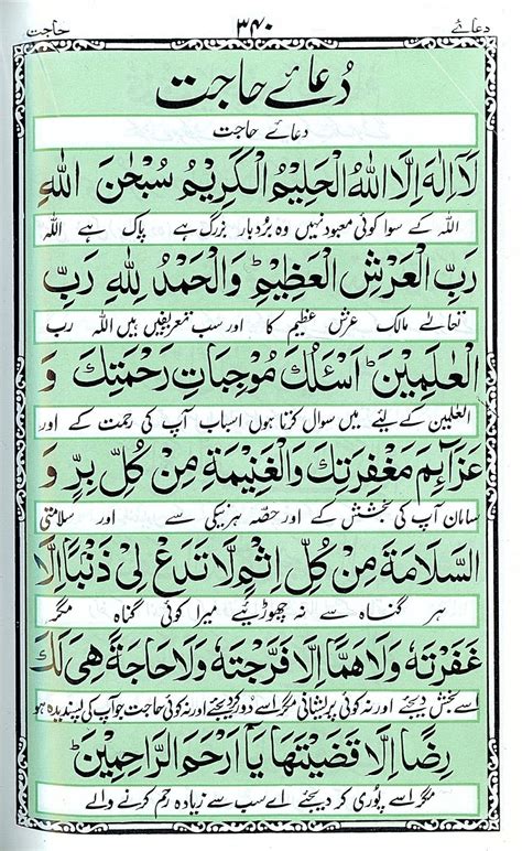 Dua For Hajat